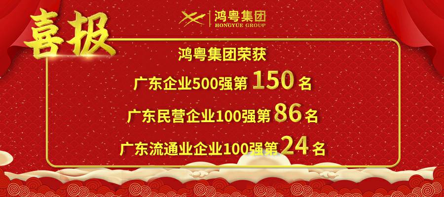 开门红丨欧宝官方网站入口(中国)有限公司荣登广东企业500强等三大榜单(图1)